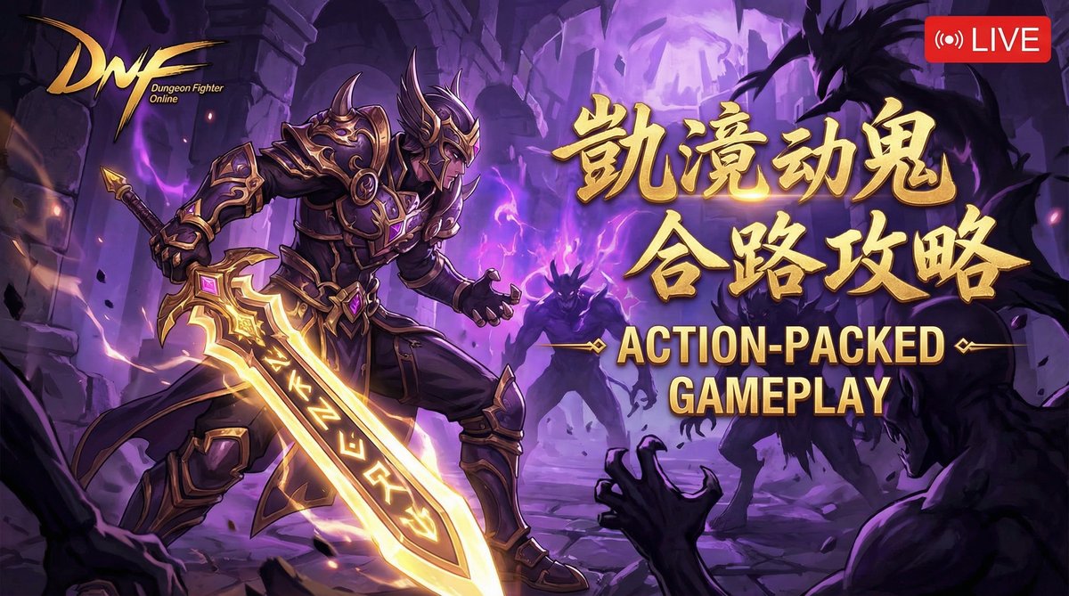 高清视频 DNF地下城视频